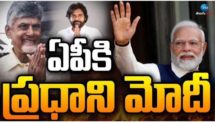 Modi AP Tour: 8వ తేదీన ఆంధ్రప్రదేశ్‌కు ప్రధాని మోదీ రాక.. వరాల వర్షం కురిపించేనా..?