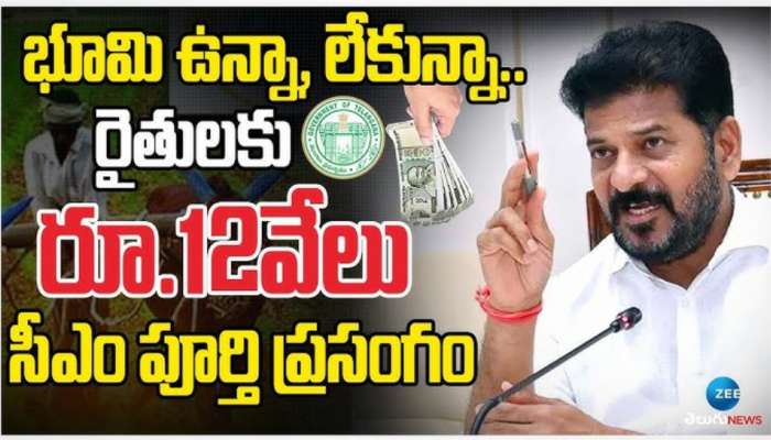 Rythu Bharosa: శుభవార్త చెప్పిన సీఎం రేవంత్ రెడ్డి.. జనవరి 26 నుంచి రైతు భరోసా, కొత్త రేషన్ కార్డులకు డేట్స్ ఫిక్స్