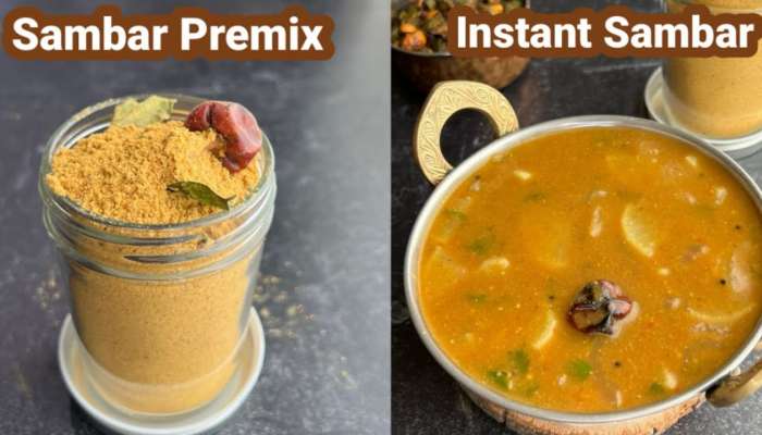  Premix Sambar: ఈ సింపుల్‌ టిప్‌తో ఇలా పొడి రెడీ చేసుకుంటే 10 నిమిషాల్లో సాంబార్ రెడి! 