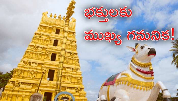 SriSailam: మీరు శ్రీశైలం వెళ్తున్నారా! కీలకమైన ఈ మార్పులు తెలుసుకోకుంటే కష్టాలే!