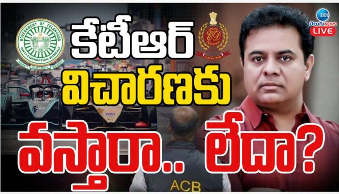 KTR: కేటీఆర్ విచారణకు వస్తారా.. లేదా..?