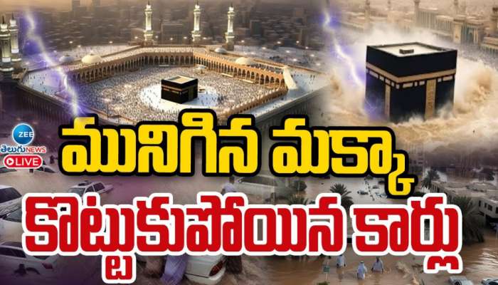 Makkah Floods: వరదలతో మునిగిన మక్కా.. సౌదీలో కొట్టుకుపోయిన కార్లు.. 