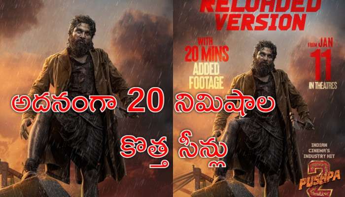 Pushpa 2 The Rule: రామ్‌చరణ్‌, బాలయ్యకు భారీ షాక్‌.. సడన్‌ ఎంట్రీ ఇచ్చిన అల్లు అర్జున్‌