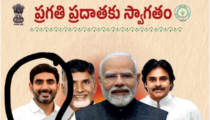  Modi Tour Advt: లోకేశ్ ఫోటోతో ప్రకటనలు, ఇంకెవరూ మంత్రులు కారా