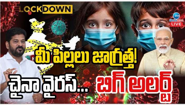 China Virus: మీ పిల్లలు జాగ్రత్త.. చైనా వైరస్ బిగ్ అలర్ట్..