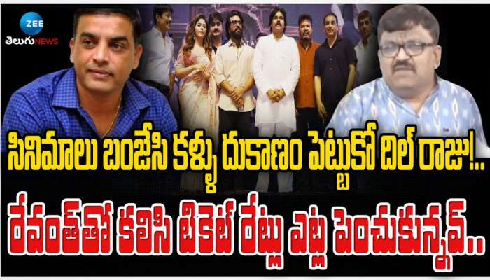 Desapati fires on Dil Raju: సినిమాలు బంజేసి కల్లు దుకాణం పెట్టుకో దిల్ రాజు..! రేవంత్ తో కలిసి టికెట్ రేట్లు ఎట్ల పెంచుకున్నవ్..!