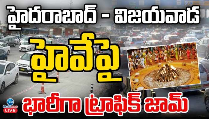 Heavy Traffic Jam On HYD: హైదరాబాద్ - విజయవాడ హైవే పై భారీగా ట్రాఫిక్ జామ్.. 