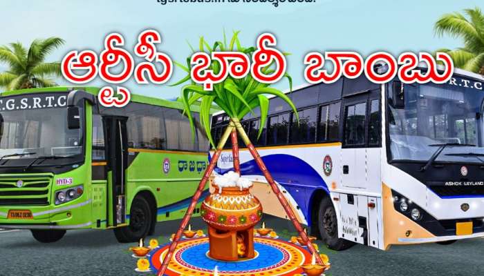 Sankranti Special: సంక్రాంతికి బాంబు పేల్చిన తెలంగాణ ఆర్టీసీ.. ప్రత్యేక బస్సుల్లో భారీగా ధరల పెంపు