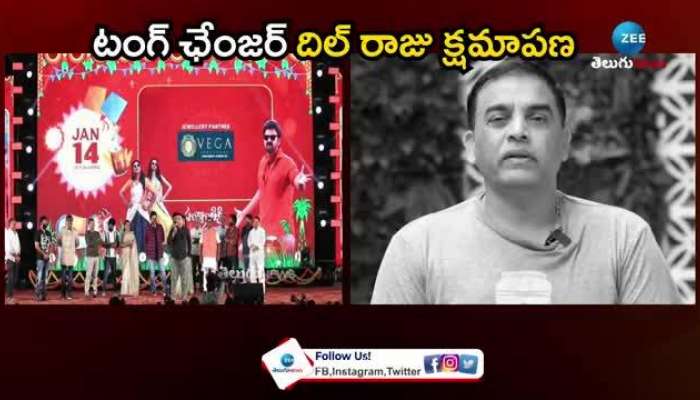 Dil raju apology on his controversy comments in nizamabad details pa