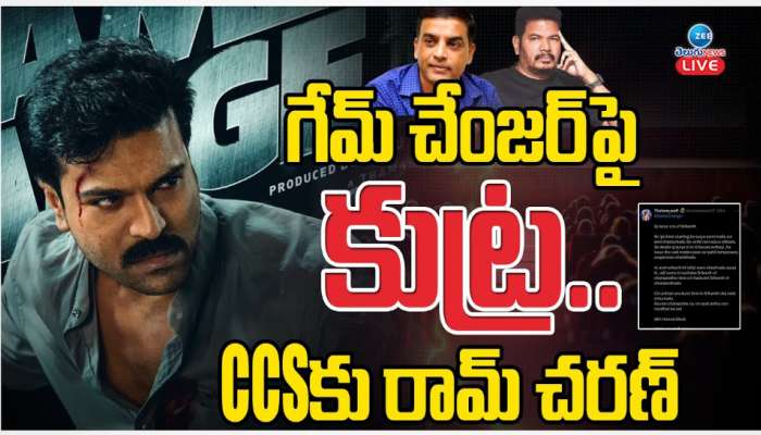 Game Changer Piracy: ‘గేమ్ చేంజర్’ పై కుట్ర.. CCS కు రామ్ చరణ్..