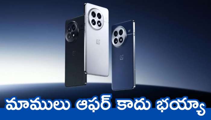 OnePlus 13: రూ.72,999 OnePlus 13 మొబైల్‌పై రూ.52 వేల డిస్కౌంట్‌.. మాములు ఆఫర్‌ కాదు భయ్యా..