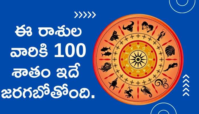 Rasi Phalalu: బుధుడు ధనస్సు రాశిలో అస్తమించబోతున్నాడు.. ఈ రాశుల వారికి 100 శాతం ఇదే జరగబోతోంది.. 