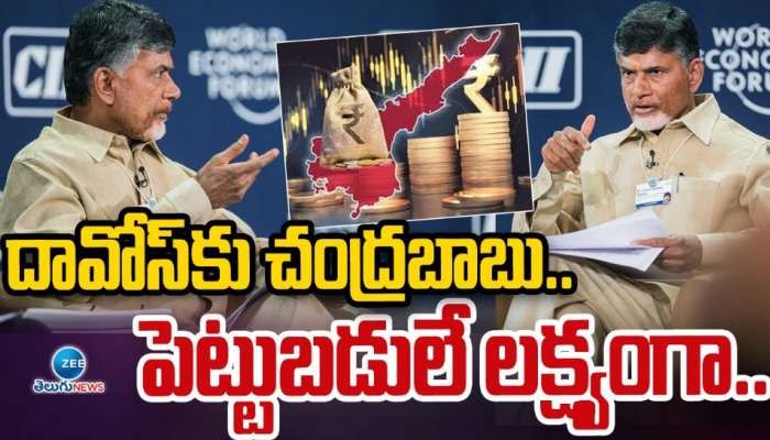 Chandrababu Davos Tour: దావోస్ కు చంద్రబాబు.. ఏపీకి పెట్టుబడులే లక్ష్యంగా.. 