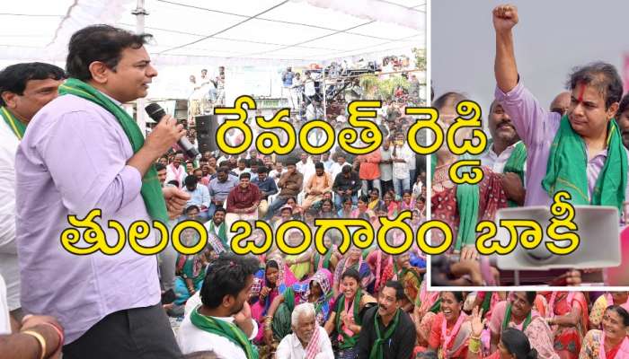 KT Rama Rao: మోసాలు చేస్తున్న రేవంత్‌ రెడ్డిపై కేసులు పెట్టాలి.. మహిళలకు కేటీఆర్‌ పిలుపు