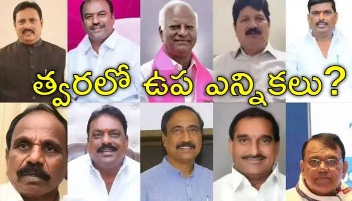 Telangana By Poll: త్వరలో తెలంగాణలో ఎన్నికలు? కేటీఆర్‌ వ్యాఖ్యల వెనుక పరమార్థం ఇదే!