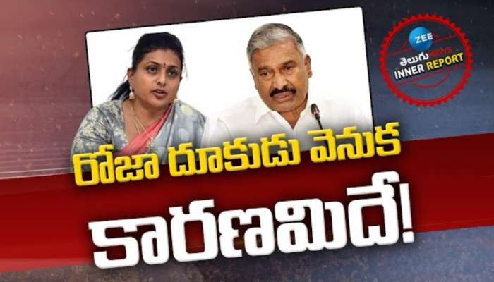 RK ROJA:  రోజా దూకుడు వెనుక కారణమిదే!  