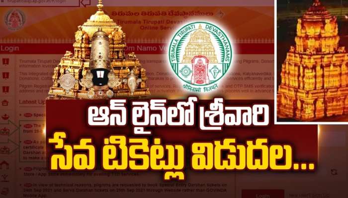 TTD Tickets: వేసవి సెలవుల్లో తిరుమల వెళ్లే భక్తులకు గుడ్‌న్యూస్‌.. ఏప్రిల్ కోటా టికెట్ల తేదీలు ఇవే!