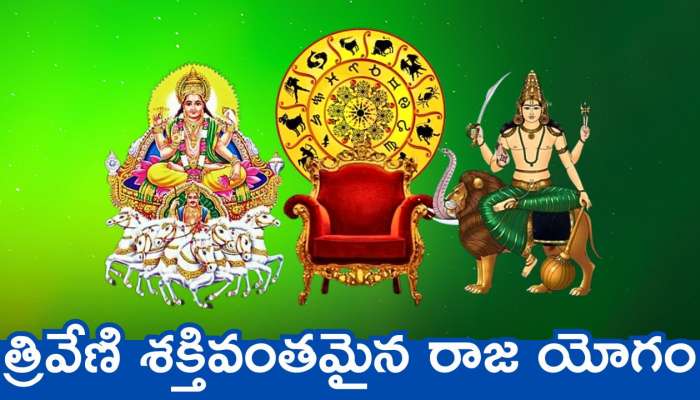 Triveni Raja Yoga Effect: త్రివేణి శక్తివంతమైన రాజ యోగం.. ఈ రాశుల వారు ఏం ముట్టుకున్నా బంగారమే.. రాజుల జీవించబోతున్నారు!