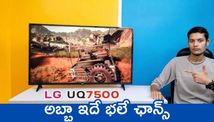 LG 4K Smart WebOS TV Lowest Price: అబ్బా ఇదే ఛాన్స్.. రూ.9,000 భారీ డిస్కౌంట్‌తో పెద్ద LG టీవీ మీ సొంతం..