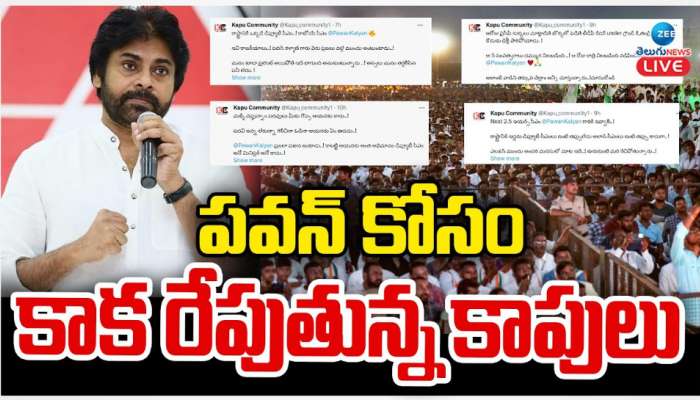 Pawan Kalyan: పవన్ కోసం కాక రేపుతోన్న కాపులు.. లోకేష్ డిప్యూటీ సీఎం అయితే.. జనసేనానిని  సీఎం ను చేయండి.. 