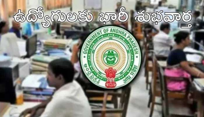 Pending Arears: ప్రభుత్వ ఉద్యోగులకు జాక్‌పాట్‌.. త్వరలో పెండింగ్‌ ఏరియర్స్‌ చెల్లింపు