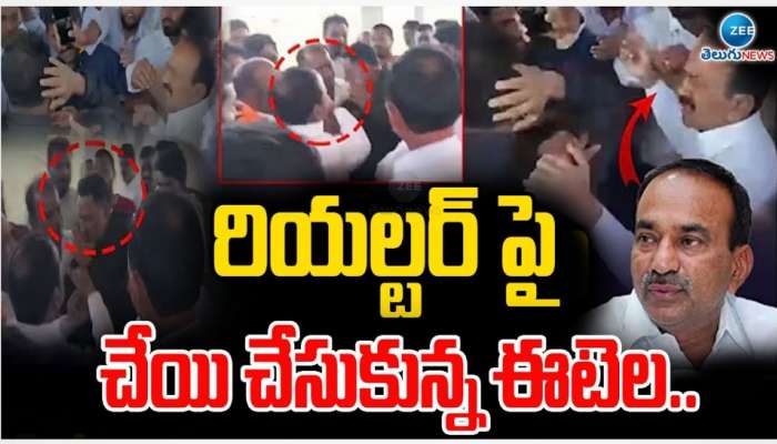 MP Etela Rajendar: రియాల్టర్‌ చెంప చెళ్లుమనిపించిన ఈటల.. పోచారంలో ఉద్రిక్తం