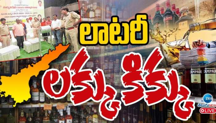 Liquor Shops: ఏపీలో మళ్లీ వైన్స్‌ దుకాణాలకు దరఖాస్తులు.. అదృష్టం పరీక్షించుకోండి