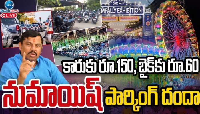 Numaish Parking danda: కారుకు రూ. 150, బైక్ కు రూ. 60 నుమాయిష్ పార్కింగ్ దందా..!