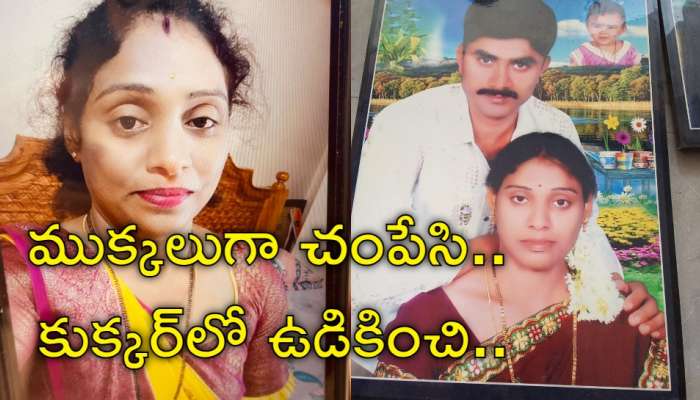 Body Parts Cooked: ఘోరాతి ఘోరం.. భార్యను హత్య చేసి కుక్కర్‌లో ఉడికించిన భర్త