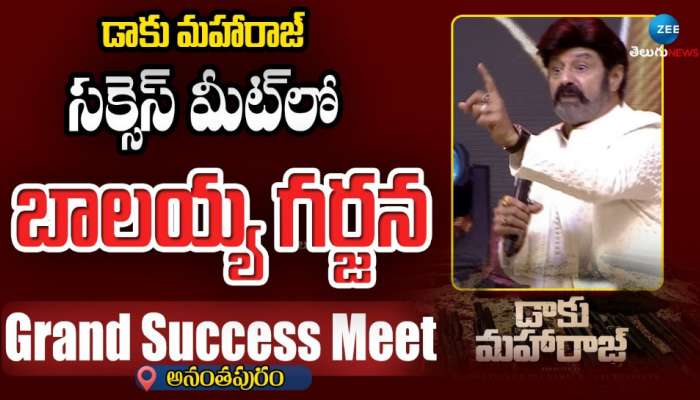 Daaku Maharaaj Success Meet: ‘డాకు మహారాజ్’ సక్సెస్ మీట్ లో బాలయ్య అంత మాట అనేశాడేంటి..