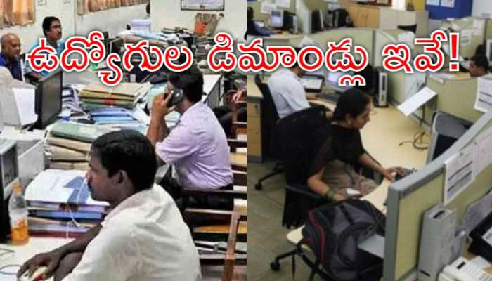 PRC And DAs: వేతన సవరణ సంఘం, డీఏల కోసం ప్రభుత్వ ఉద్యోగుల పోరాటం