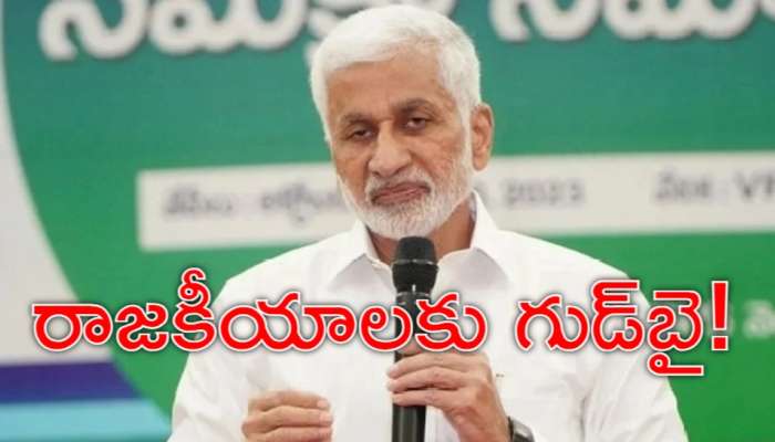 Vijayasai Reddy: వైఎస్‌ జగన్‌కు భారీ షాక్‌.. విజయ సాయిరెడ్డి రాజకీయాల నుంచి రిటైర్మెంట్