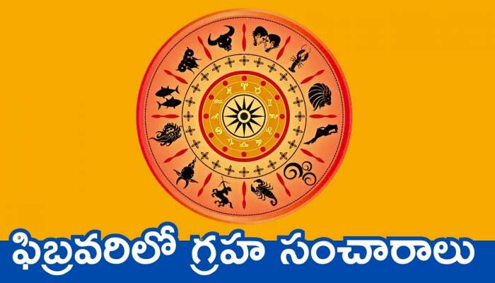 February 2025 Rasi Phalu: ఫిబ్రవరిలో గ్రహ సంచారాలు.. అత్యధిక లాభాలు పొందబోయే రాశులు..