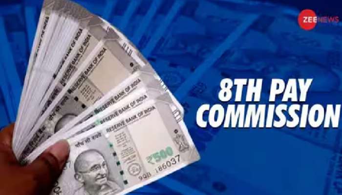 8th Pay Commission New Update: 8వ వేతన సంఘంపై కీలక ప్రకటన, కనీస వేతనం ఎంత పెరుగుతుందో తెలిస్తే మైండ్ బ్లాక్ 