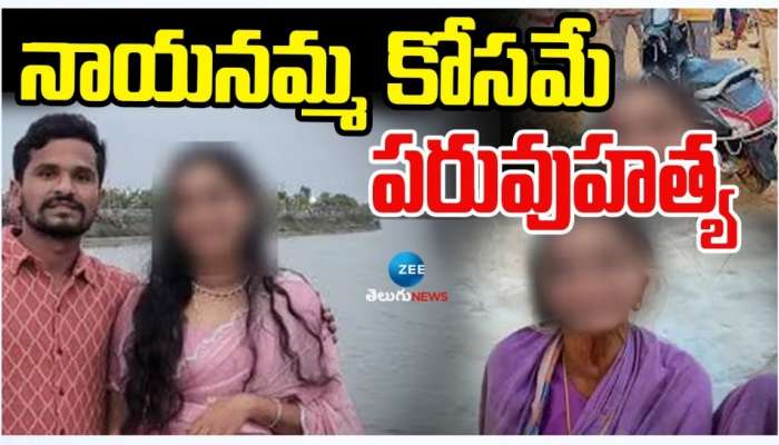 Suryapet Murder: నానమ్మ కళ్లలో ఆనందం కోసం.. సూర్యాపేట హత్య కేసులో ఊహించని ట్విస్ట్..!