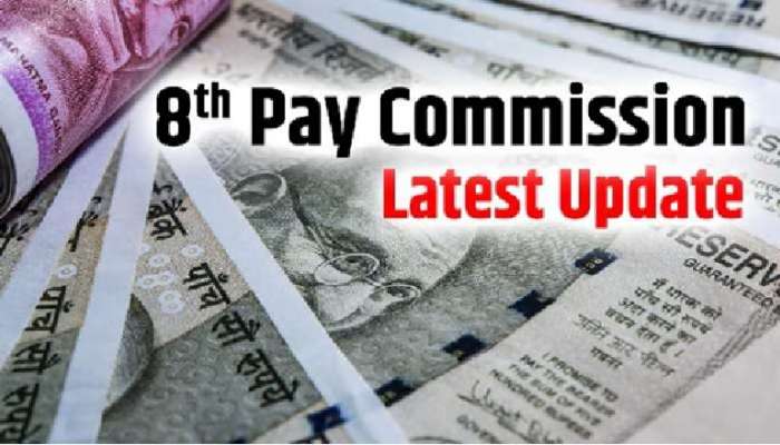 8th Pay Commission Salary Hike: 8వ వేతన సంఘంపై మేజర్ అప్‌డేట్, ఉద్యోగుల జీతం ఎంత పెరుగుతుందో ఊహించగలరా