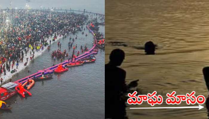 Magha Masam 2025: ఎందుకు మాఘ మాసానికి అంత విశిష్టత.. ఈ  నెలలో ముఖ్య పర్వదినాలు ఇవే..  