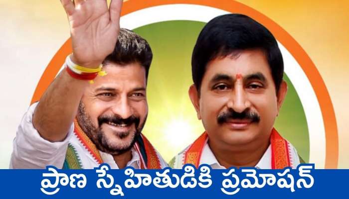 Revanth Reddy: ప్రాణ స్నేహితుడికి ప్రమోషన్.. సీఎం క్లోజ్ ఫ్రెండ్‌కు బంపర్ ఆఫర్!