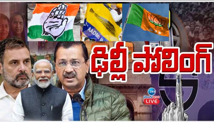 Delhi Assembly Polling 2025: ప్రశాంతంగా ముగిసిన ఢిల్లీ అసెంబ్లీ ఎన్నికలు.. 