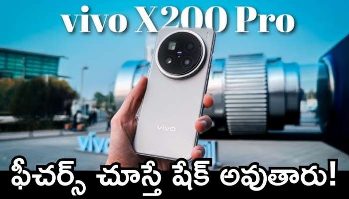 Vivo X200 Pro Price: 200MP ప్రధాన కెమెరాతో Vivo శక్తివంతమైన మొబైల్‌ వచ్చేస్తోంది.. ఫీచర్స్‌ చూస్తే షేక్‌ అవుతారు!