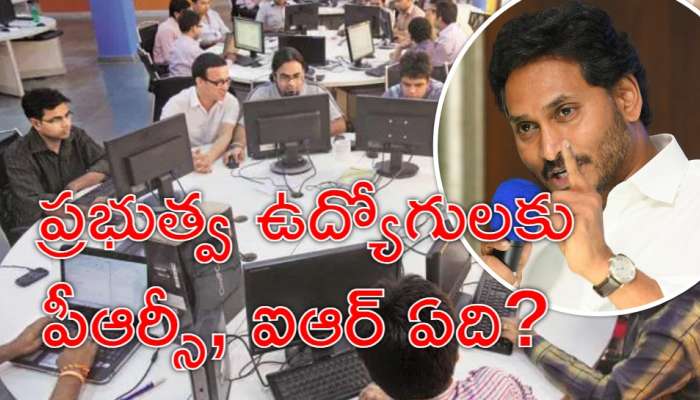 Employees PRC: ఉద్యోగులకు పీఆర్సీ, ఒకటో తారీఖున జీతాలు ఎక్కడ?: వైఎస్‌ జగన్‌