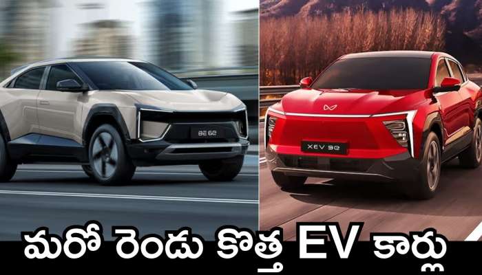 Mahindra XEV 9e Price: మహీంద్రా నుంచి మరో రెండు కొత్త EV కార్లు.. ధర, ఫీచర్స్‌, స్పెషిఫికేషన్‌ వివరాలు..  