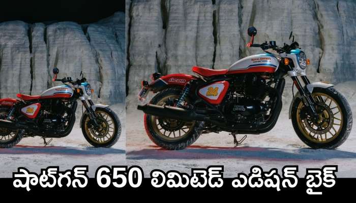 Royal Enfield Shotgun 650: రాయల్ ఎన్‌ఫీల్డ్ నుంచి లిమిటెడ్‌ ఎడిషన్‌ బైక్‌.. అబ్బబ్బా.. చూడడానికి రెండు కళ్లు చాలవు..