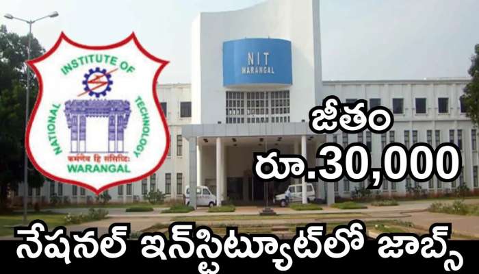 NITW Recruitment 2025: నిరుద్యోగ యువతకు ఎగిరి గంతేసే వార్త.. రాత పరీక్ష లేకుండా.. రూ.30 వేల జీతంతో నేషనల్ ఇన్‌స్టిట్యూట్‌లో జాబ్స్..