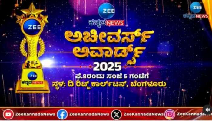 Zee Awards 2025: విశేష ప్రతిభావంతులకు &#039;జీ న్యూస్‌ అచీవర్స్‌ అవార్డు&#039;తో సత్కారం