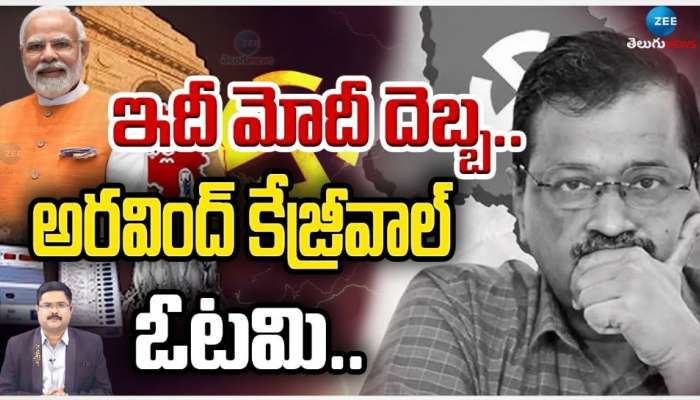 Delhi Assembly Elections: ఢిల్లీ కోటలో మోదీ దెబ్బ.. బీజేపీ స్కెచ్‌తో కేజ్రీవాల్ విలవిల