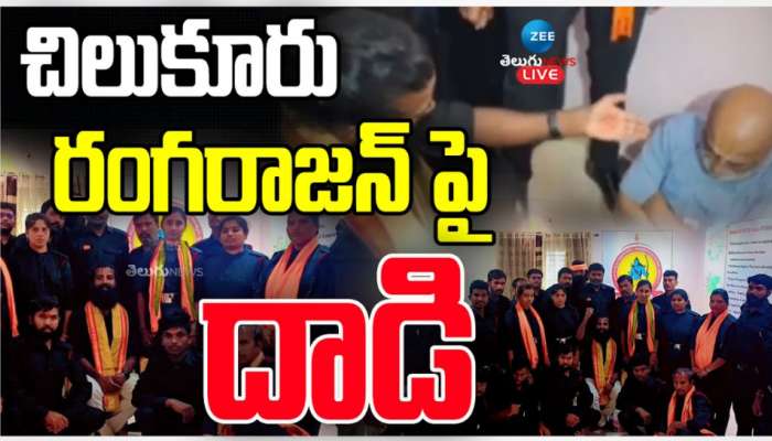 Chilkur Balaji Temple: చిలుకూరు బాలాజీ ప్రధాన అర్చకుడిపై దాడి.. షాకింగ్ వీడియో వైరల్..