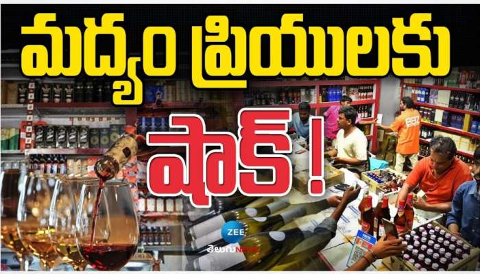 Liquor Price Hike: మందుబాబులకు భారీ షాక్‌.. ఏపీలో మద్యం ధరలు పెంపు