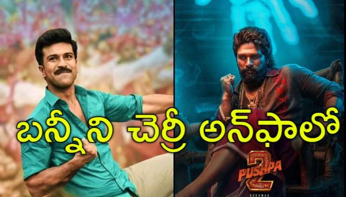 Ram Charan: అల్లు వర్సెస్‌ కొణిదెల... అల్లు అర్జున్‌ను అన్‌ఫాలో చేసిన రామ్‌చరణ్‌