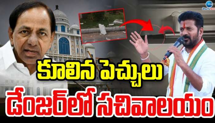 Telangana Secretariat: సెక్రటేరియట్ లో కూలిన పెచ్చులు.. డేంజర్ లో తెలంగాణ సచివాలయం..